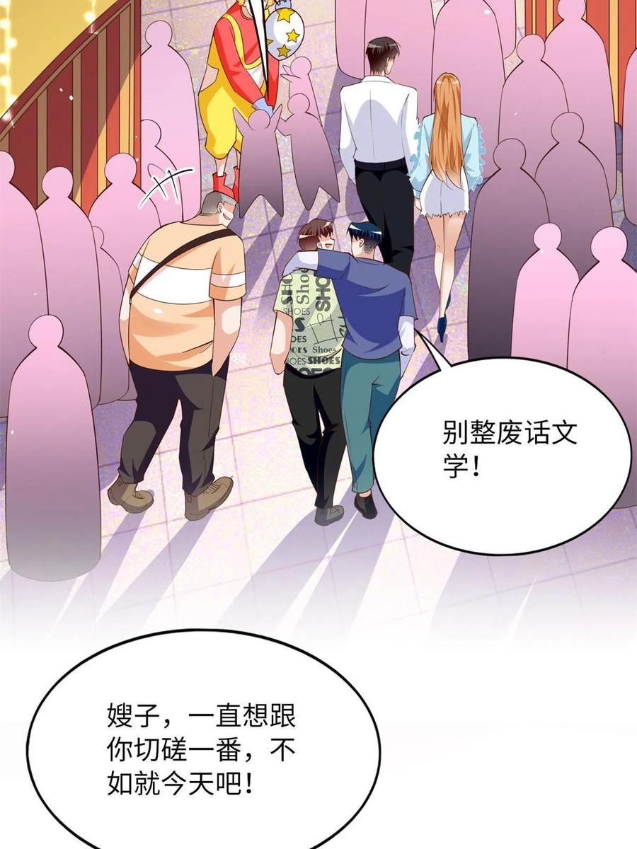 豪门BOSS竟是女高中生！ 115 只要是你就不难为情 第5页