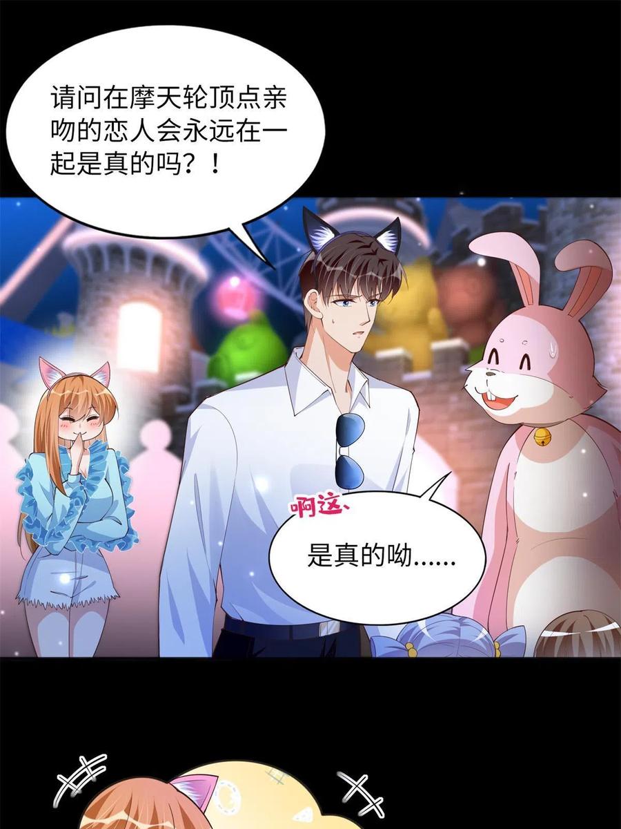 豪门BOSS竟是女高中生！ 115 只要是你就不难为情 第33页
