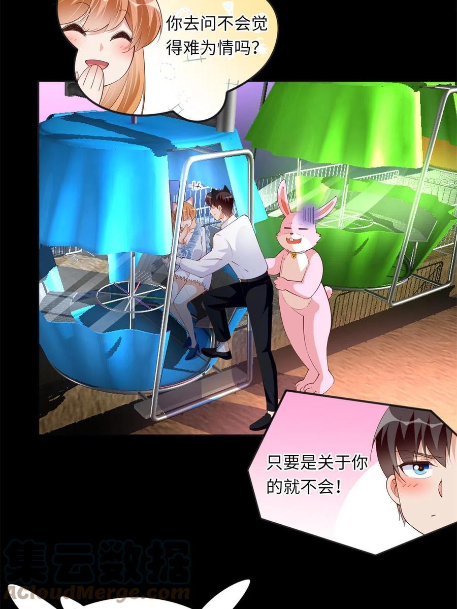 豪门BOSS竟是女高中生！ 115 只要是你就不难为情 第34页