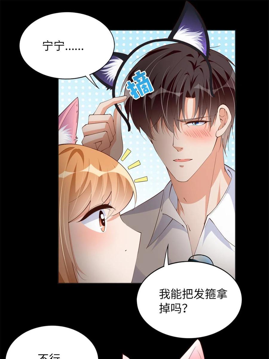 豪门BOSS竟是女高中生！ 115 只要是你就不难为情 第23页