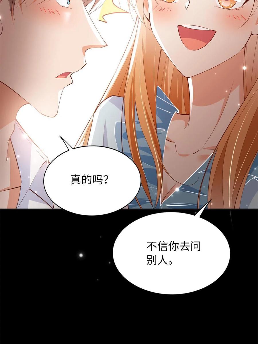 豪门BOSS竟是女高中生！ 115 只要是你就不难为情 第30页