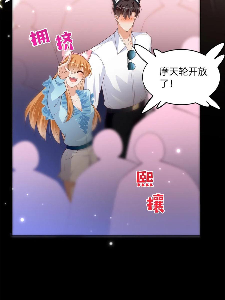豪门BOSS竟是女高中生！ 115 只要是你就不难为情 第21页