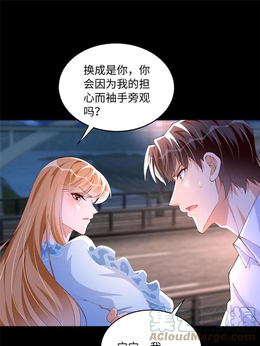 豪门BOSS竟是女高中生！ 116 无法袖手旁观 第13页