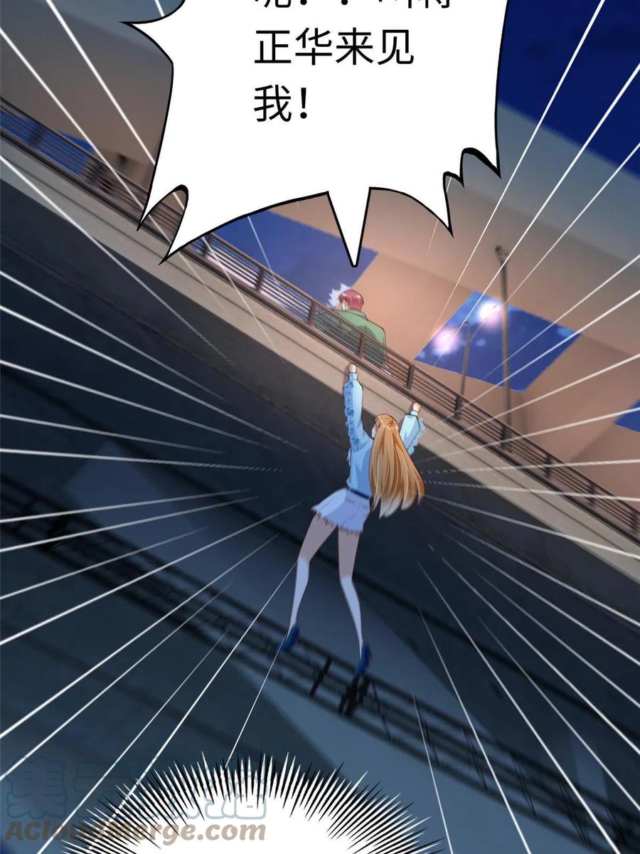 豪门BOSS竟是女高中生！ 116 无法袖手旁观 第19页