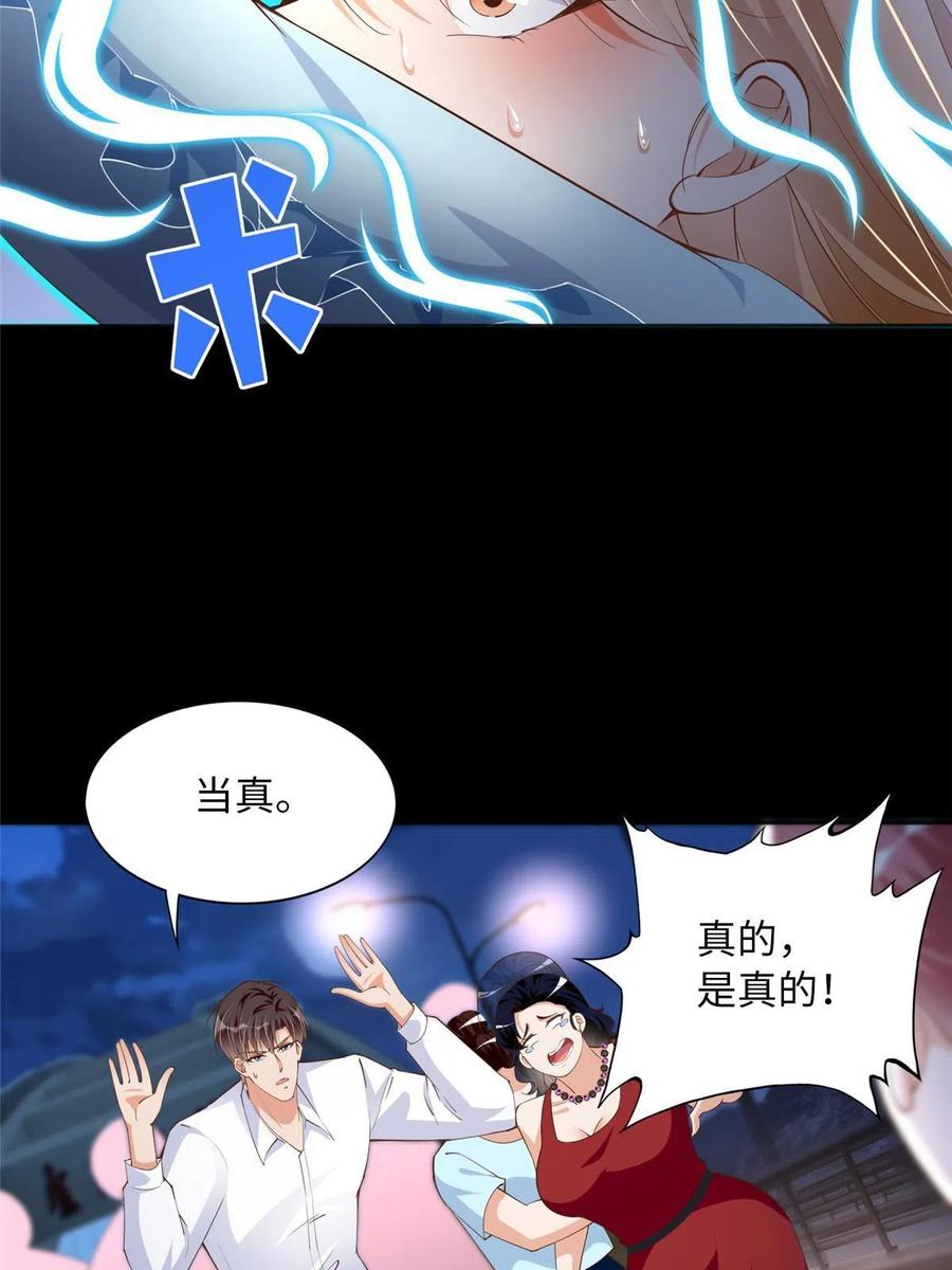 豪门BOSS竟是女高中生！ 116 无法袖手旁观 第27页