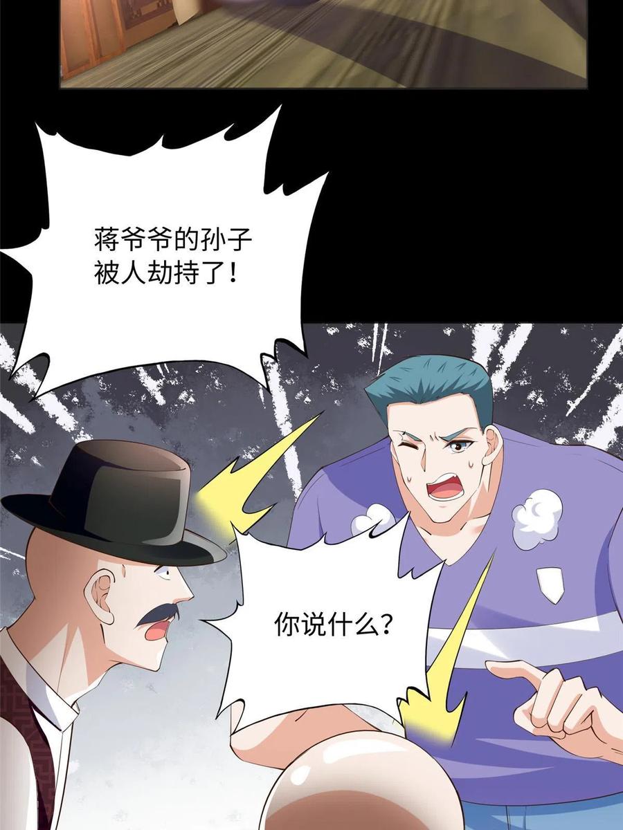 豪门BOSS竟是女高中生！ 116 无法袖手旁观 第51页