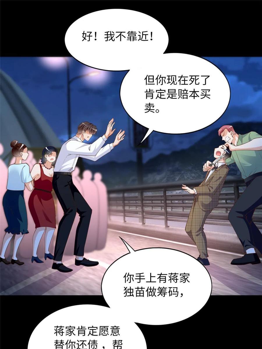 豪门BOSS竟是女高中生！ 116 无法袖手旁观 第23页