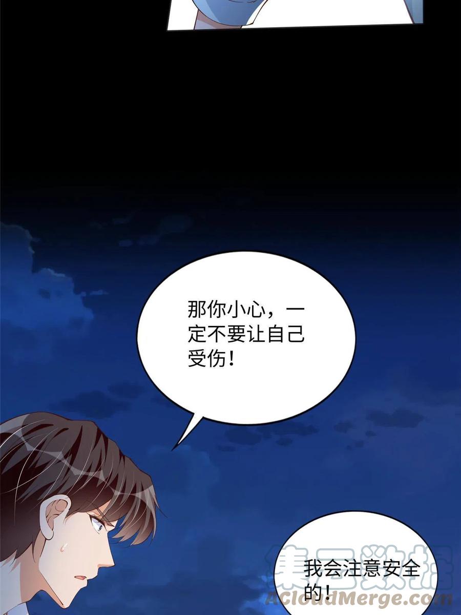 豪门BOSS竟是女高中生！ 116 无法袖手旁观 第16页