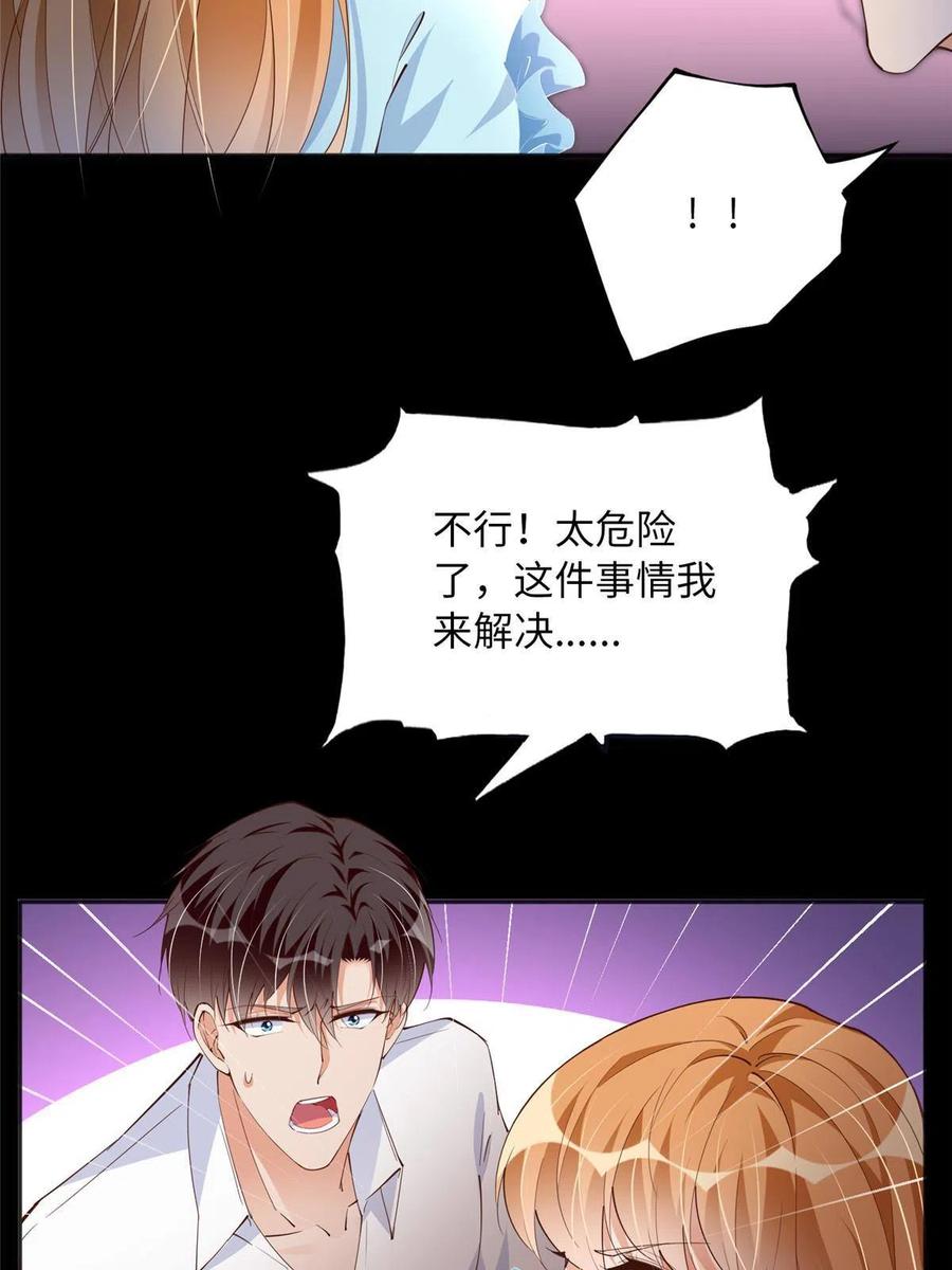 豪门BOSS竟是女高中生！ 116 无法袖手旁观 第9页