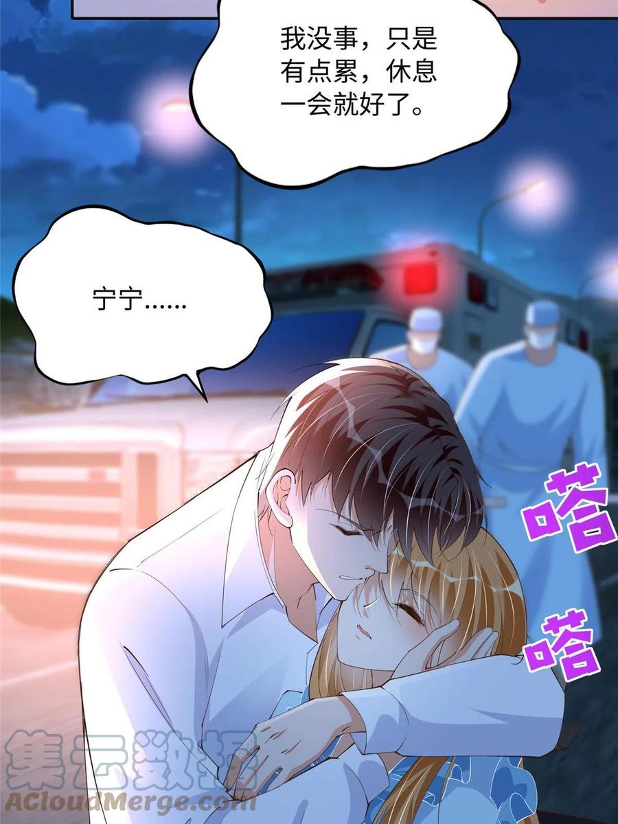 豪门BOSS竟是女高中生！ 116 无法袖手旁观 第46页