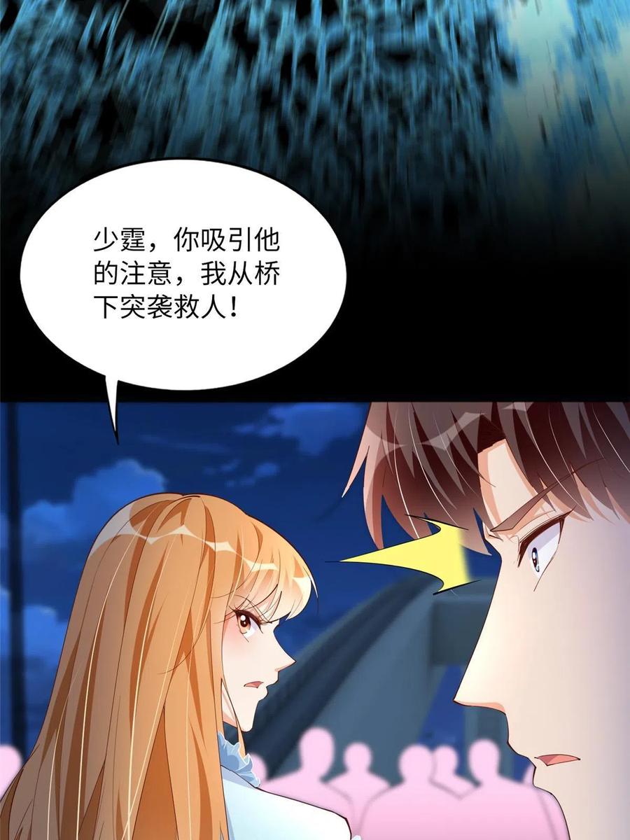 豪门BOSS竟是女高中生！ 116 无法袖手旁观 第8页