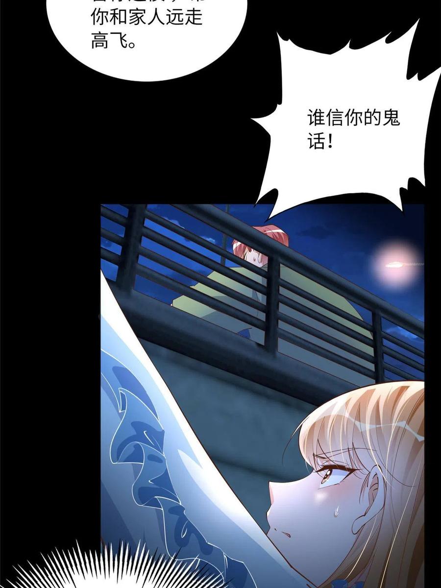 豪门BOSS竟是女高中生！ 116 无法袖手旁观 第24页