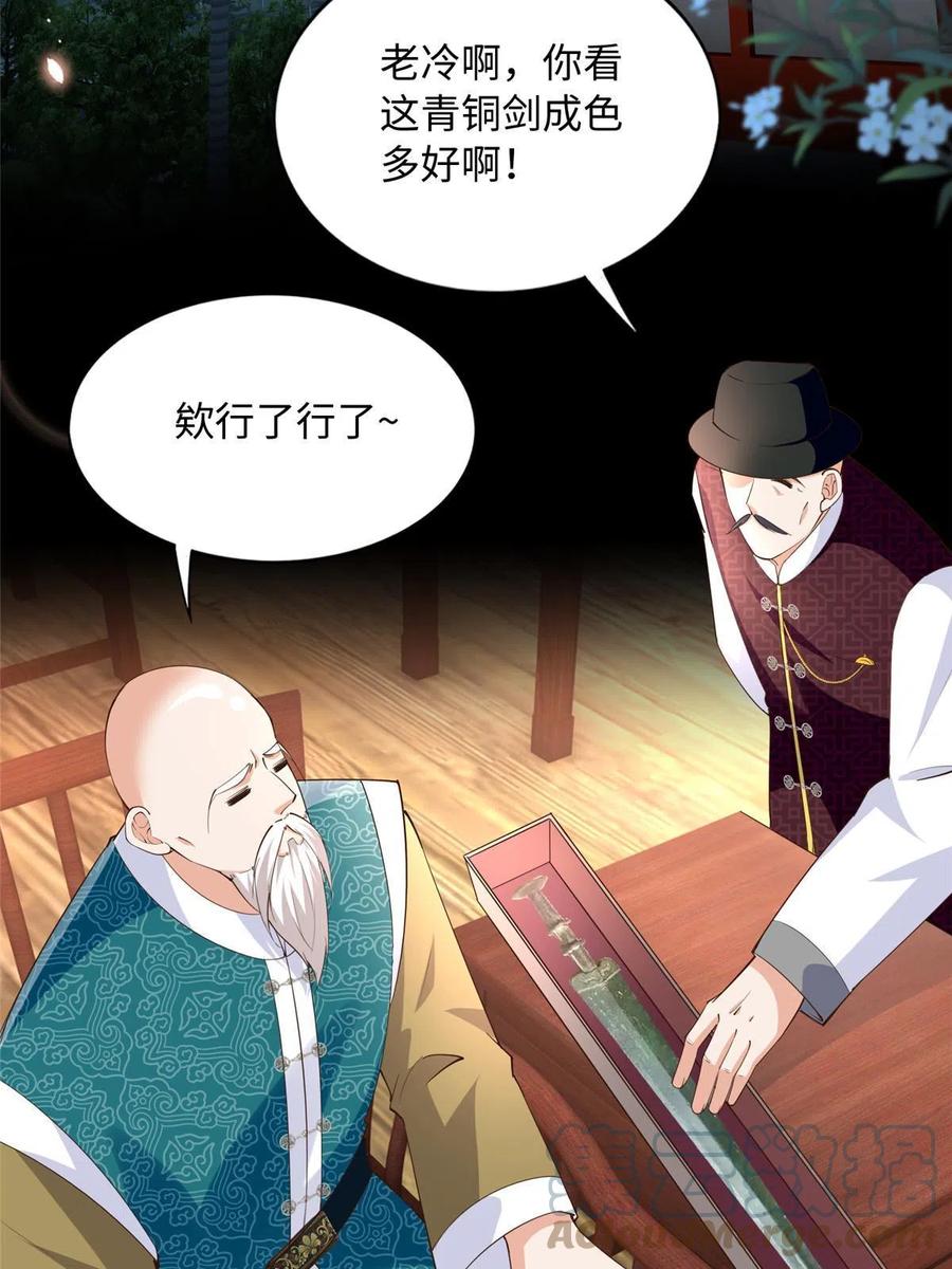豪门BOSS竟是女高中生！ 116 无法袖手旁观 第49页