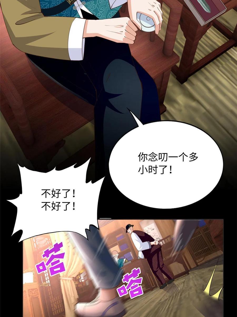 豪门BOSS竟是女高中生！ 116 无法袖手旁观 第50页