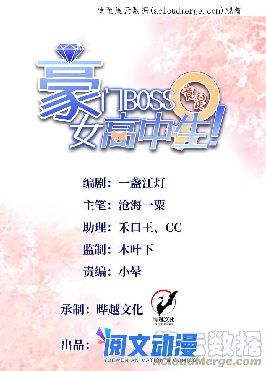 豪门BOSS竟是女高中生！ 116 无法袖手旁观 第1页