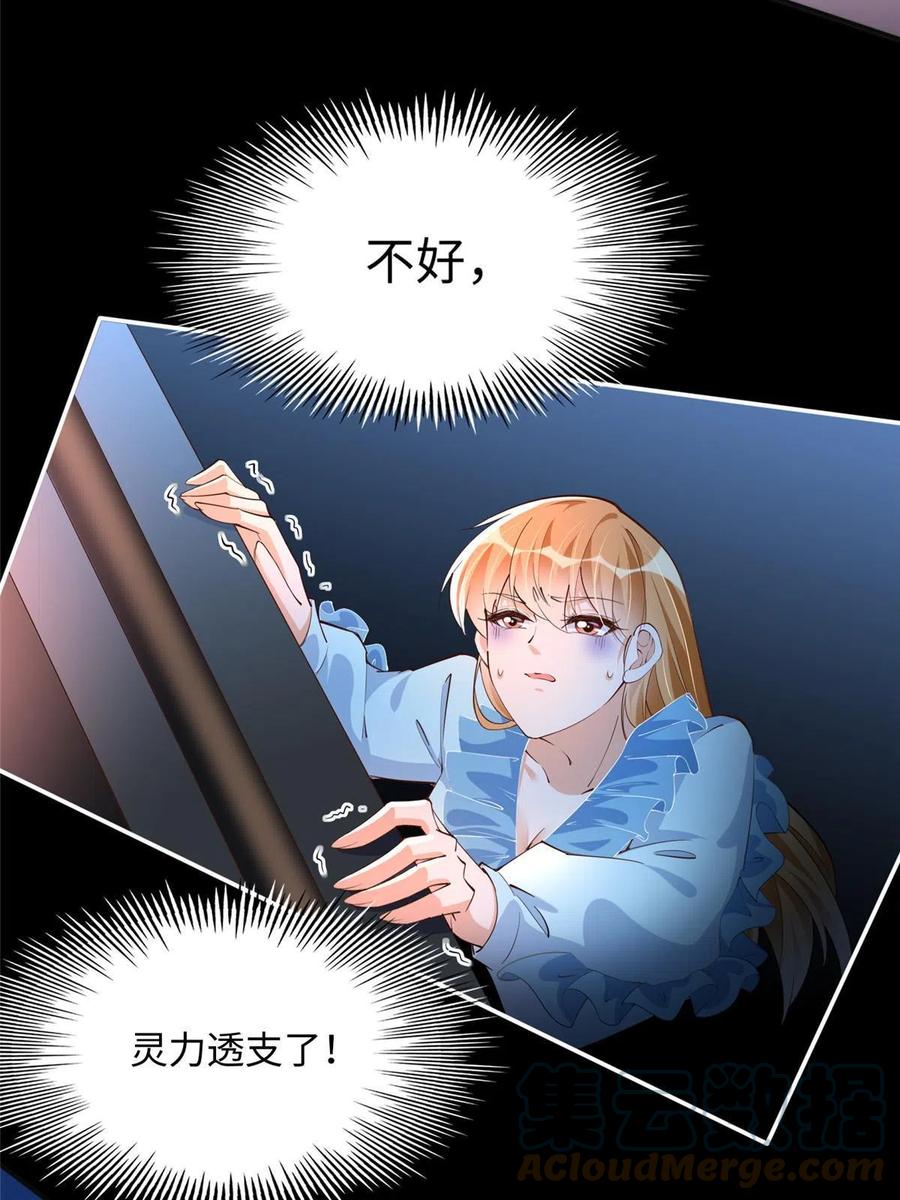 豪门BOSS竟是女高中生！ 116 无法袖手旁观 第40页