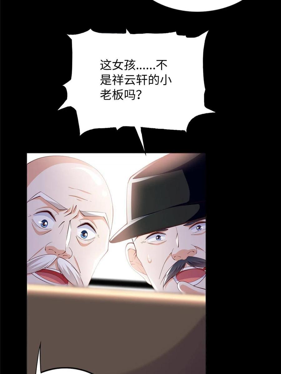 豪门BOSS竟是女高中生！ 116 无法袖手旁观 第54页