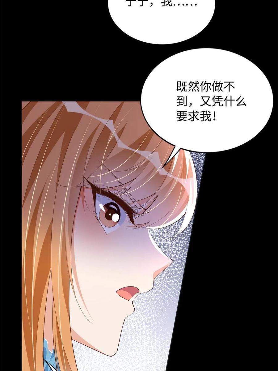 豪门BOSS竟是女高中生！ 116 无法袖手旁观 第14页