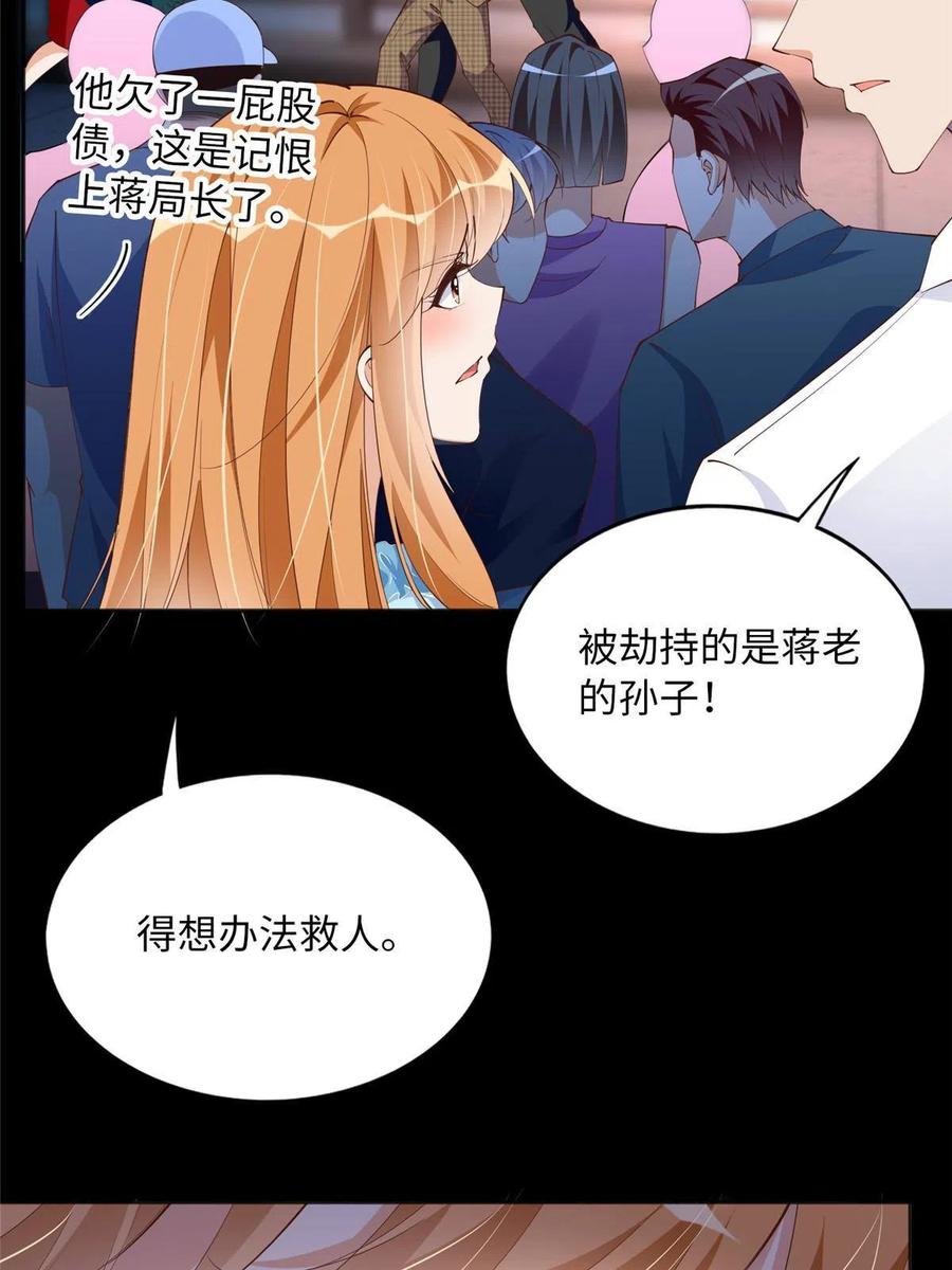 豪门BOSS竟是女高中生！ 116 无法袖手旁观 第5页