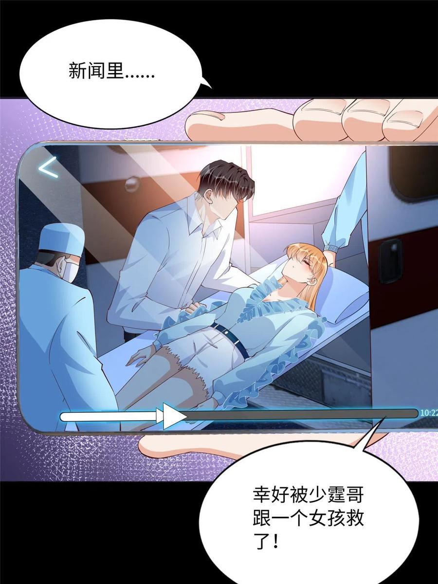 豪门BOSS竟是女高中生！ 116 无法袖手旁观 第53页