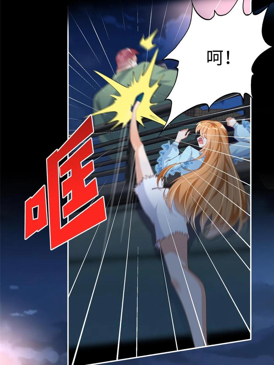 豪门BOSS竟是女高中生！ 116 无法袖手旁观 第35页