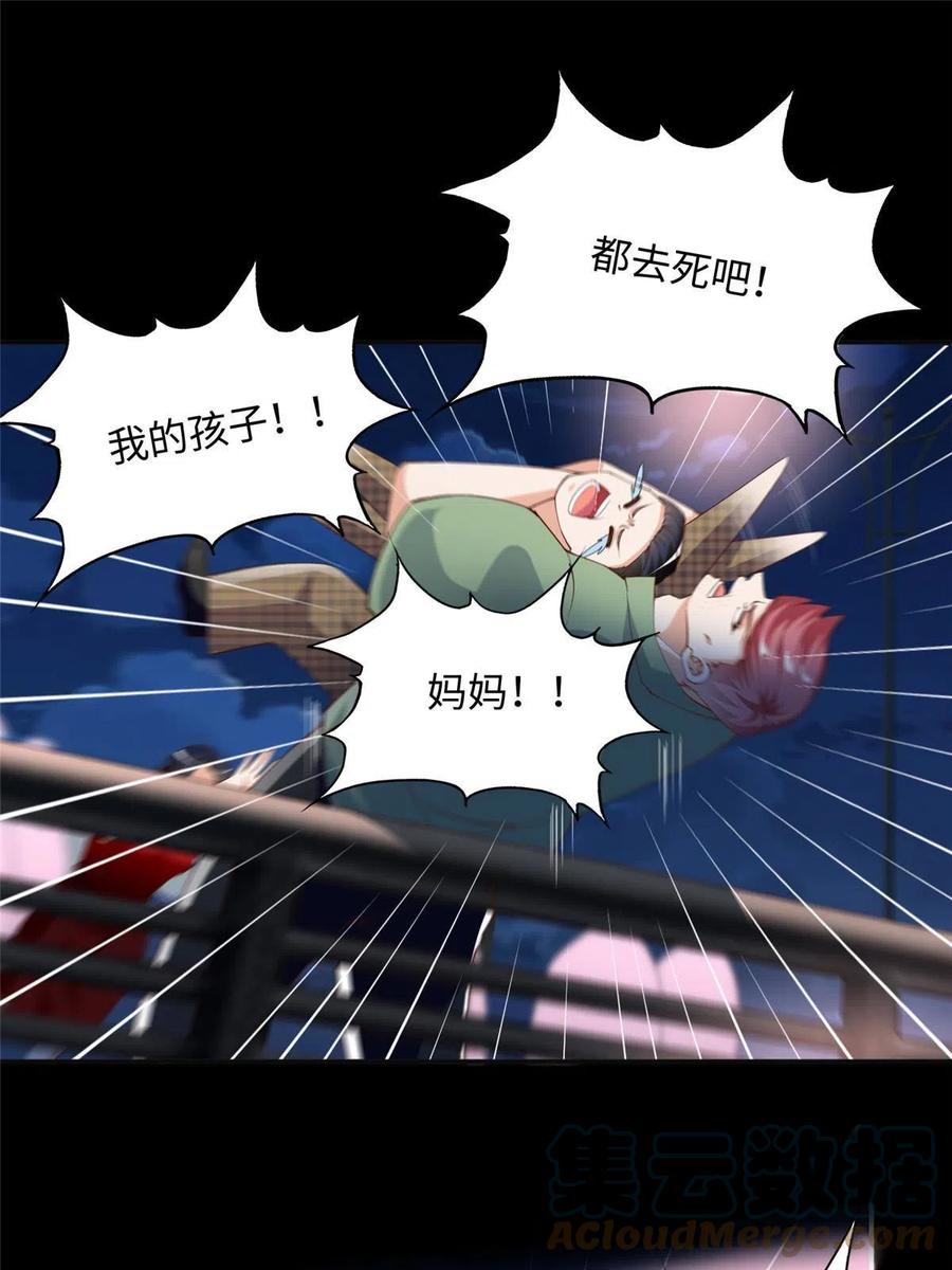 豪门BOSS竟是女高中生！ 116 无法袖手旁观 第34页