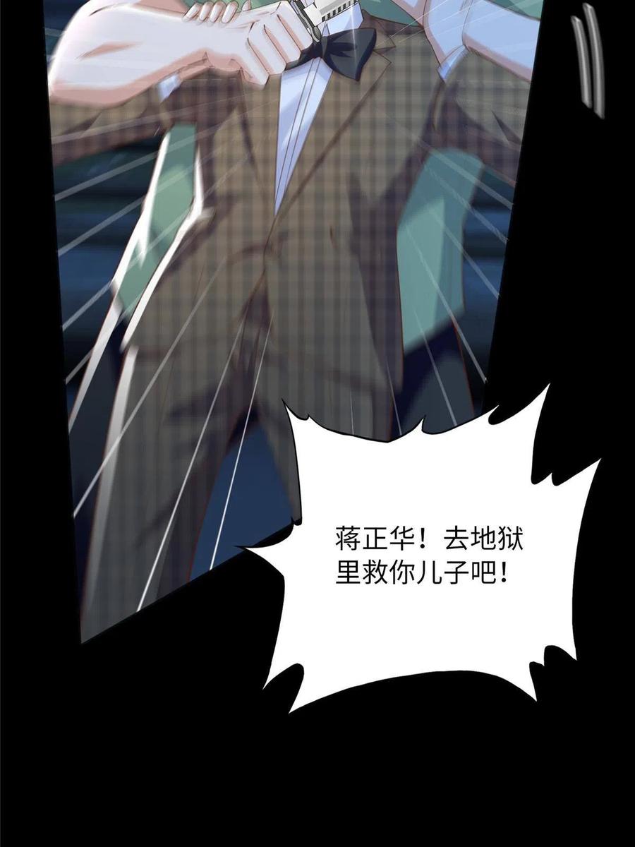 豪门BOSS竟是女高中生！ 116 无法袖手旁观 第32页
