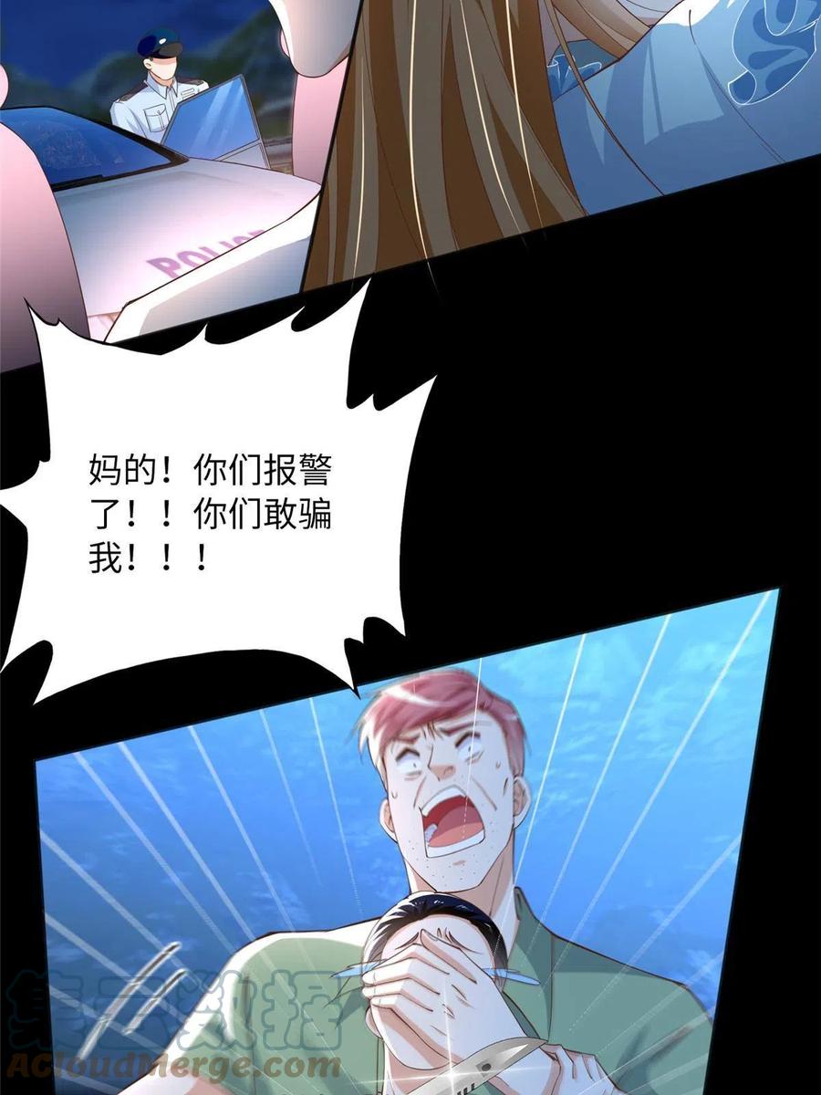 豪门BOSS竟是女高中生！ 116 无法袖手旁观 第31页