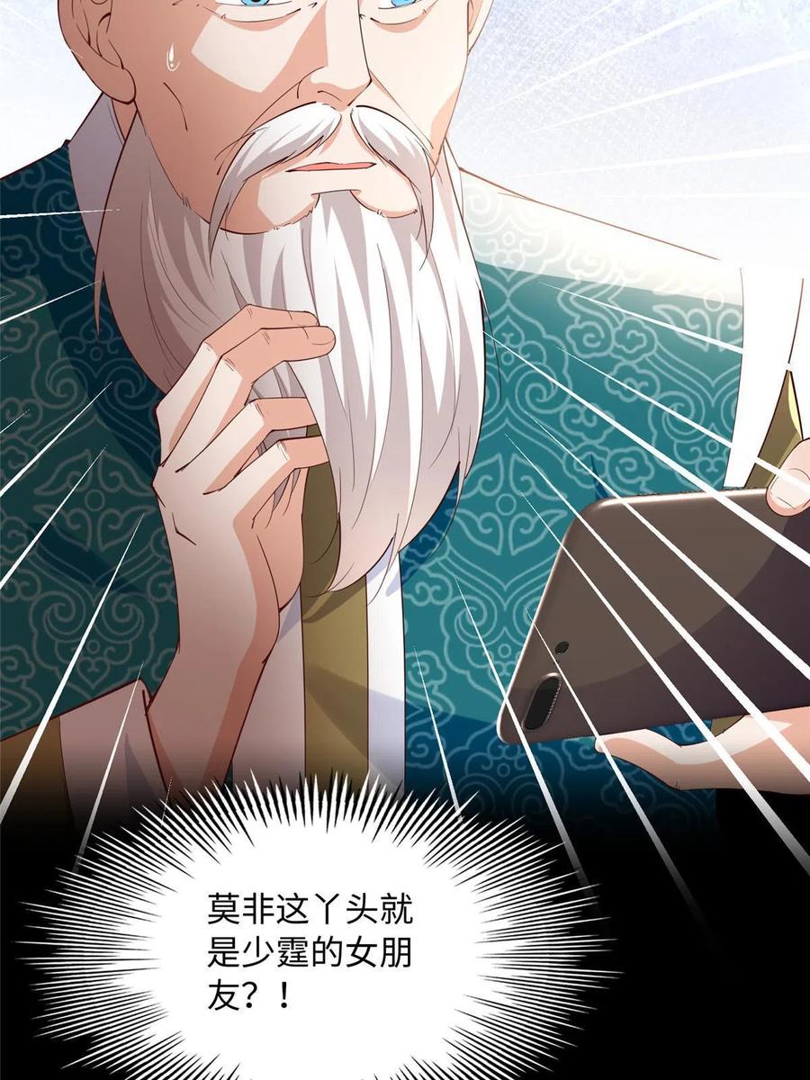 豪门BOSS竟是女高中生！ 116 无法袖手旁观 第56页