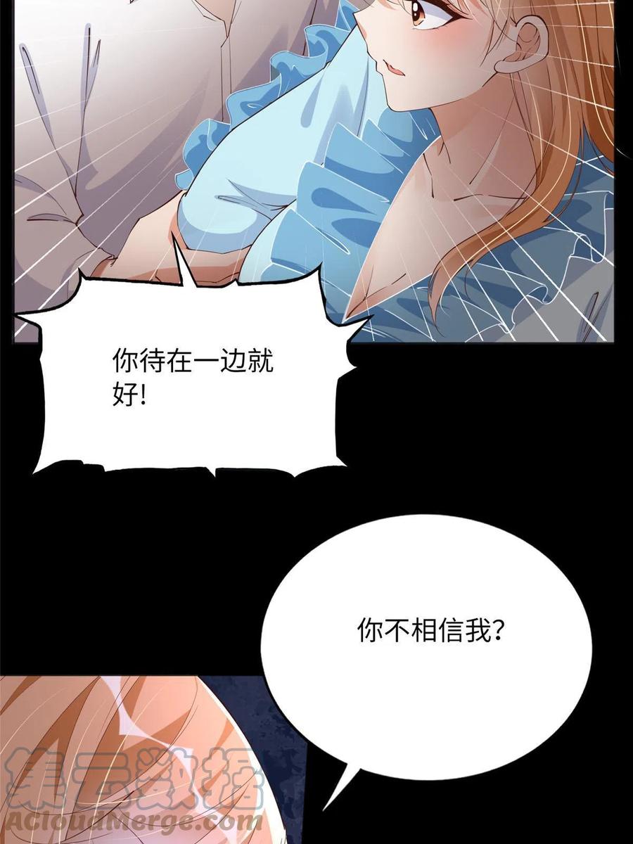 豪门BOSS竟是女高中生！ 116 无法袖手旁观 第10页