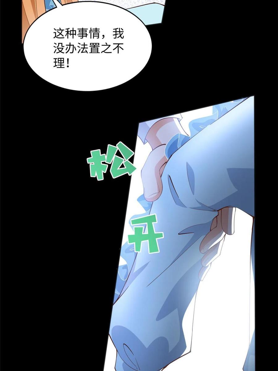 豪门BOSS竟是女高中生！ 116 无法袖手旁观 第15页