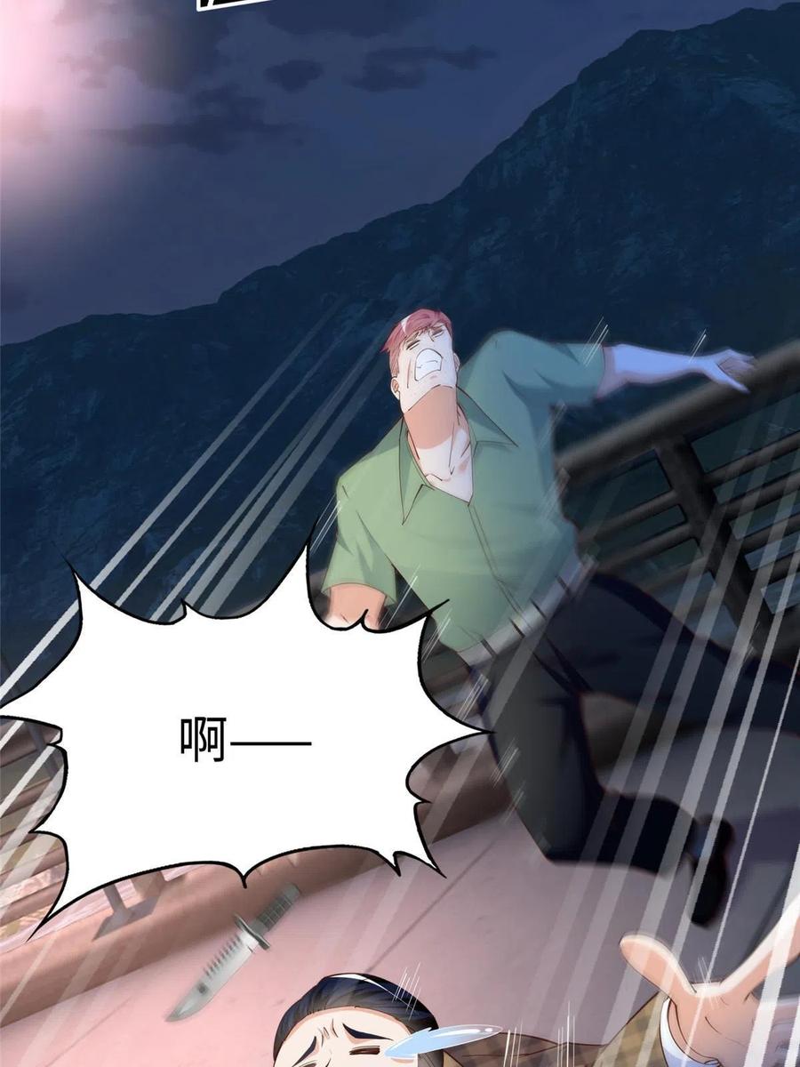 豪门BOSS竟是女高中生！ 116 无法袖手旁观 第36页