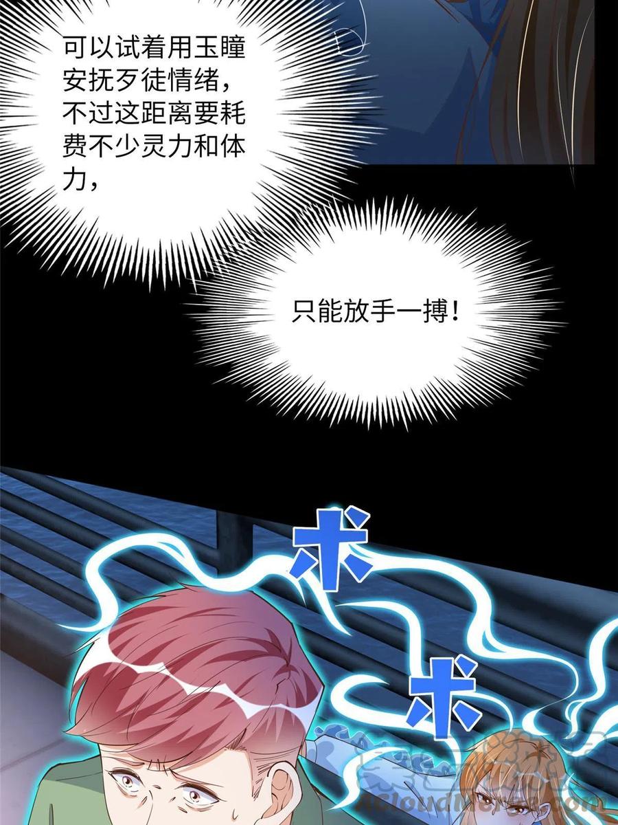 豪门BOSS竟是女高中生！ 116 无法袖手旁观 第25页