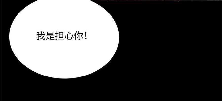 豪门BOSS竟是女高中生！ 116 无法袖手旁观 第12页