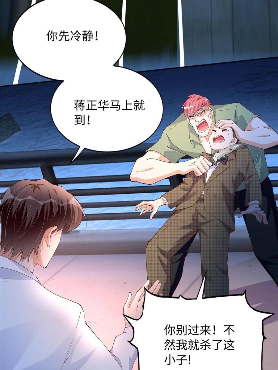 豪门BOSS竟是女高中生！ 116 无法袖手旁观 第21页