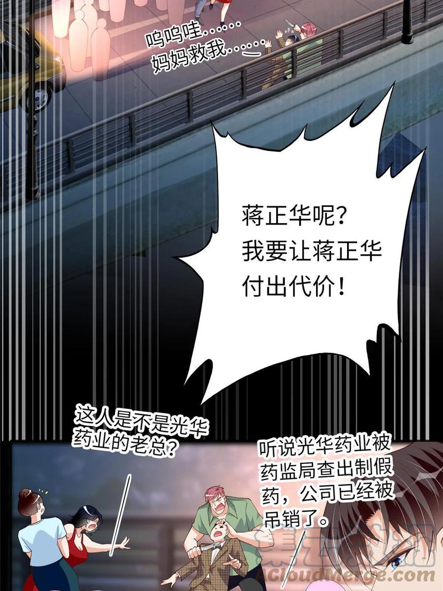 豪门BOSS竟是女高中生！ 116 无法袖手旁观 第4页