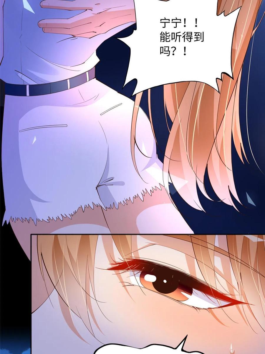 豪门BOSS竟是女高中生！ 116 无法袖手旁观 第45页