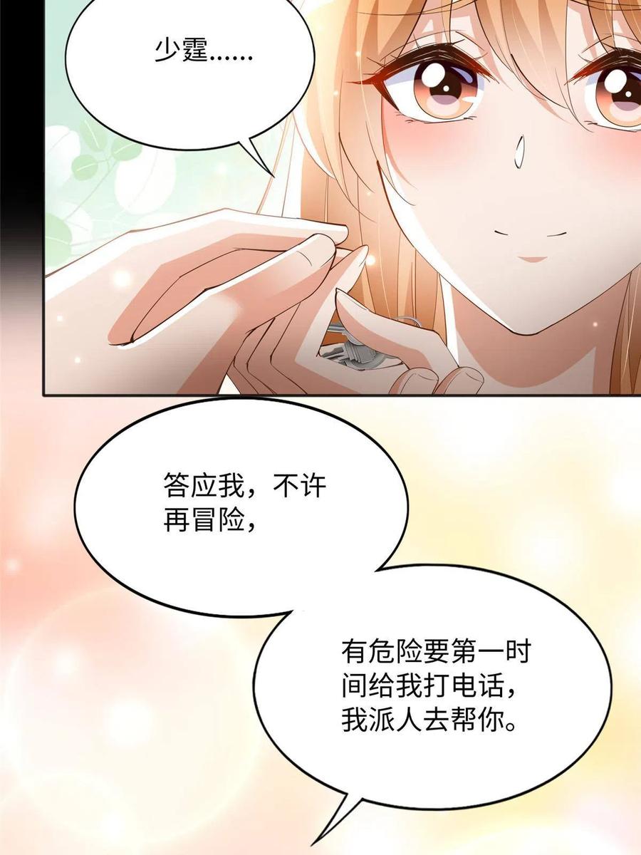 豪门BOSS竟是女高中生！ 117 罚你亲我！ 第48页