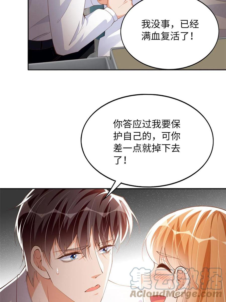 豪门BOSS竟是女高中生！ 117 罚你亲我！ 第16页