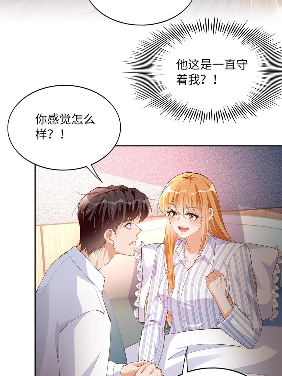 豪门BOSS竟是女高中生！ 117 罚你亲我！ 第15页