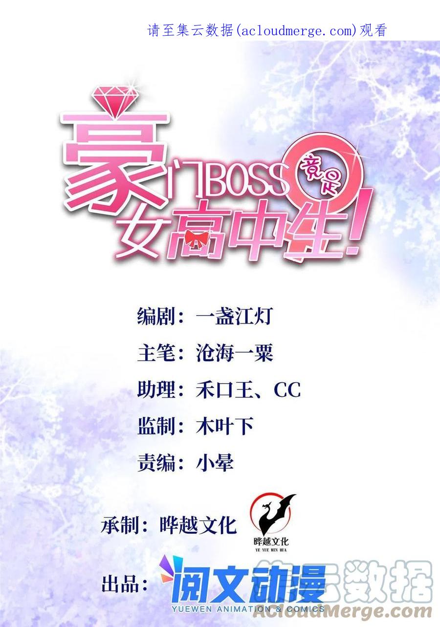 豪门BOSS竟是女高中生！ 117 罚你亲我！ 第1页