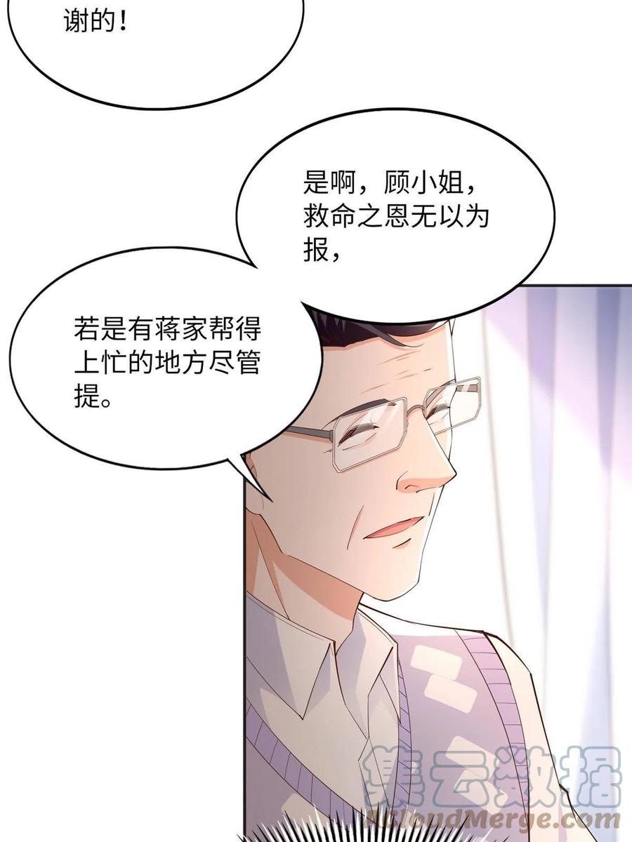 豪门BOSS竟是女高中生！ 117 罚你亲我！ 第34页
