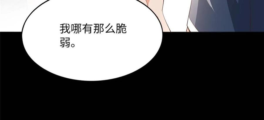 豪门BOSS竟是女高中生！ 117 罚你亲我！ 第42页