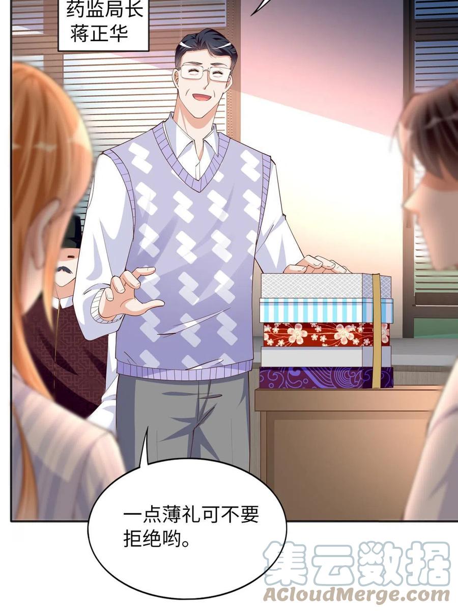 豪门BOSS竟是女高中生！ 117 罚你亲我！ 第31页