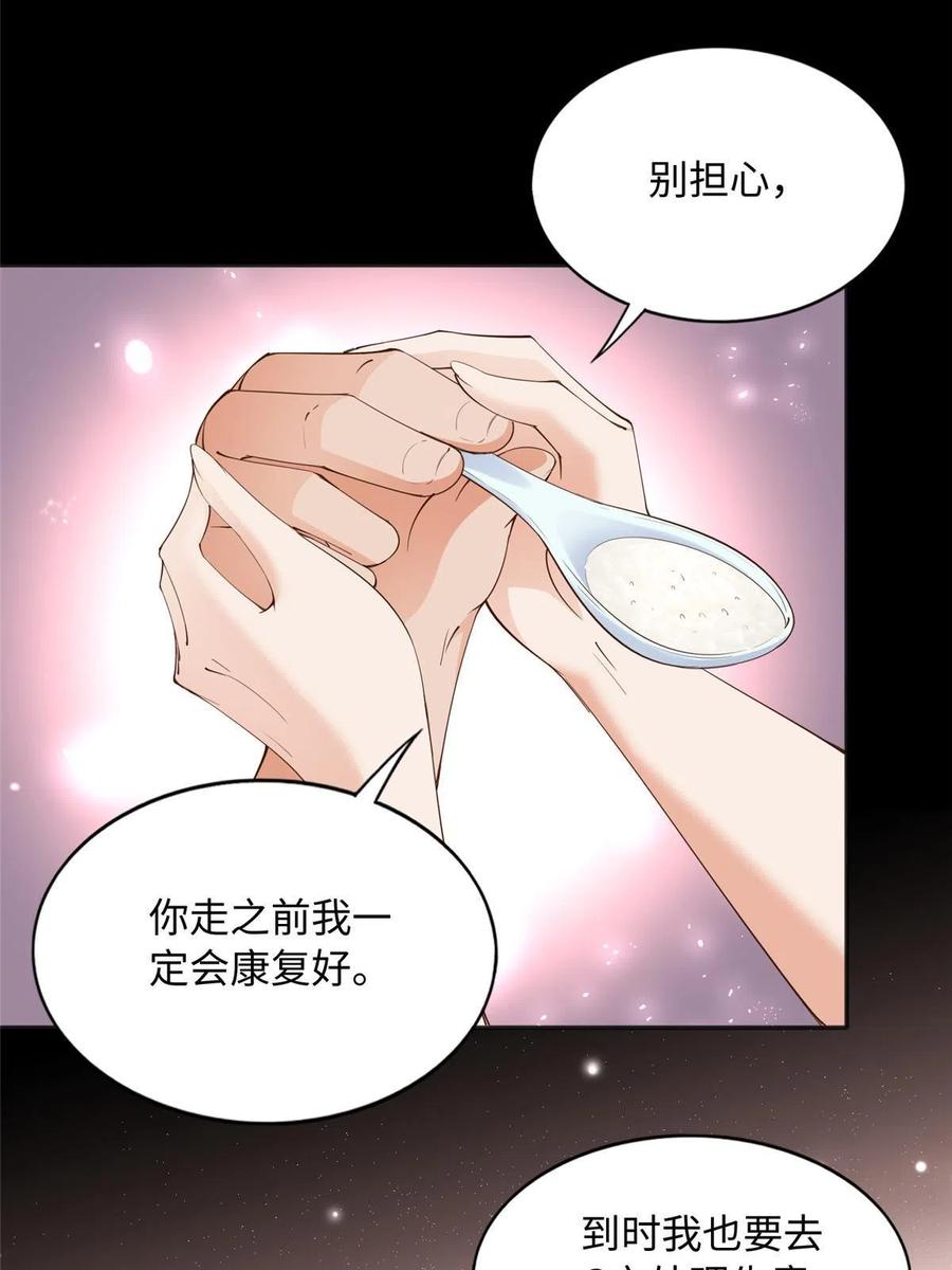 豪门BOSS竟是女高中生！ 117 罚你亲我！ 第44页