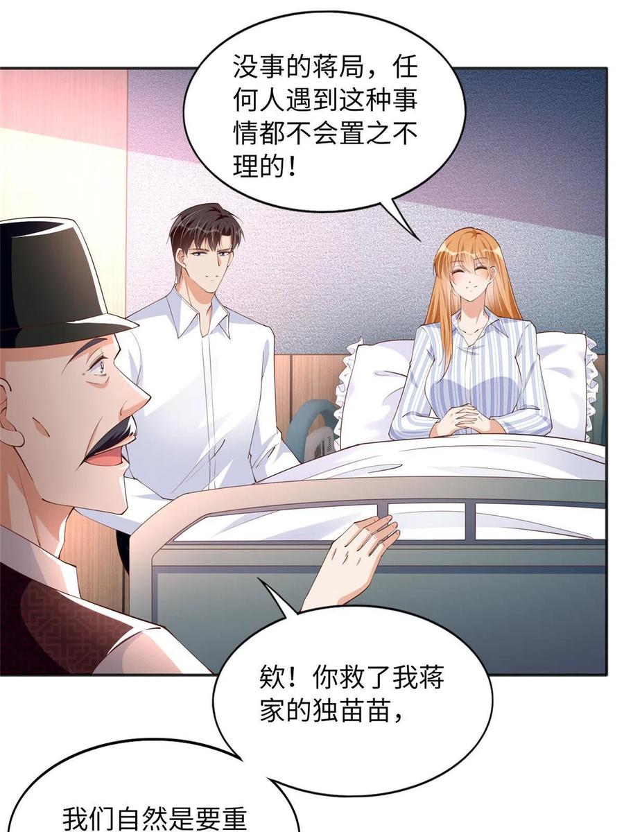 豪门BOSS竟是女高中生！ 117 罚你亲我！ 第33页