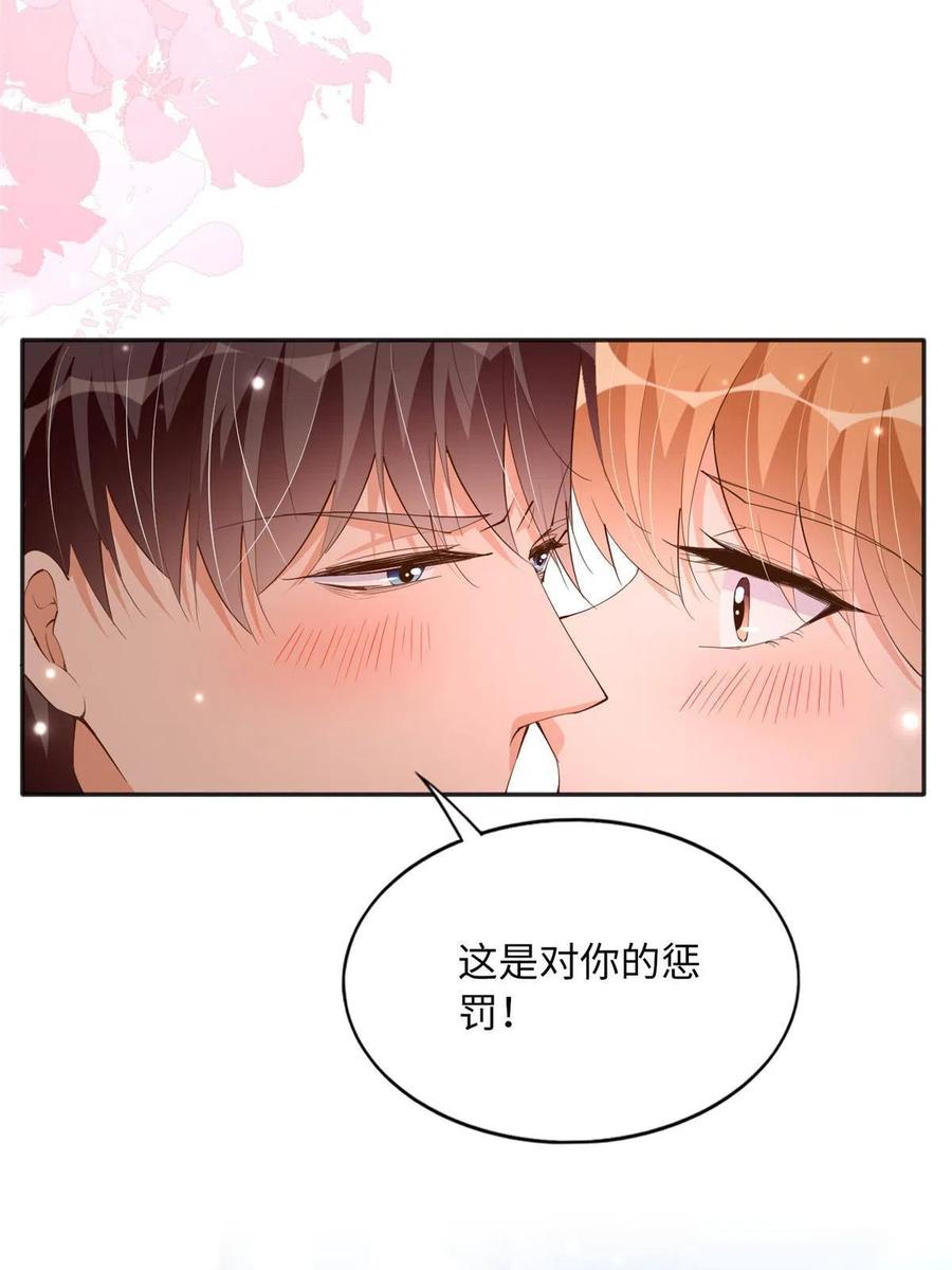 豪门BOSS竟是女高中生！ 117 罚你亲我！ 第20页