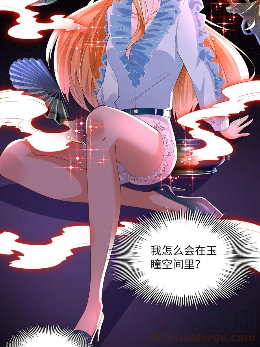 豪门BOSS竟是女高中生！ 117 罚你亲我！ 第4页