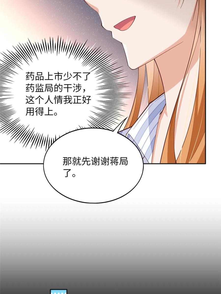 豪门BOSS竟是女高中生！ 117 罚你亲我！ 第36页