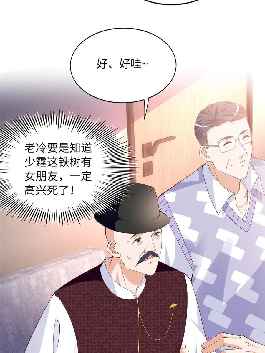 豪门BOSS竟是女高中生！ 117 罚你亲我！ 第29页